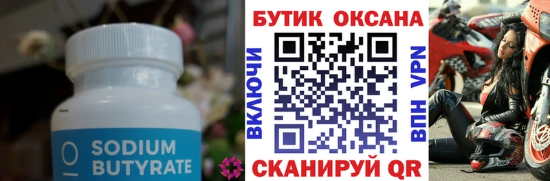 купить закладку  Бердск  БУТИРАТ GHB 